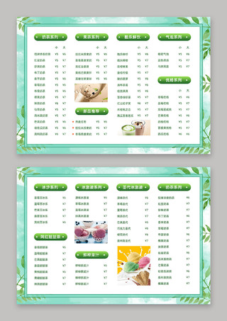 绿色清新夏季饮品菜单冷饮果汁价目表菜单冷饮菜单冷饮菜单价格表价目表